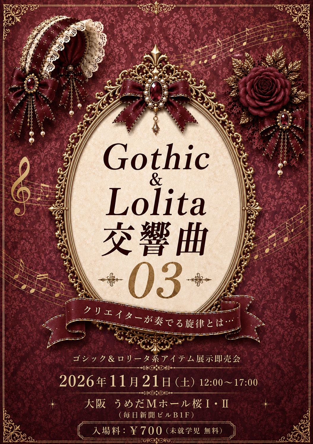 Gothic＆Lolita交響曲 メイン画像